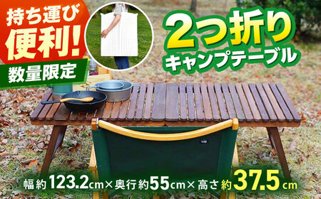 ウォールナット 2つ折りキャンプテーブル KUROSON370-F / アウトドア アウトドアグッズ キャンプ テーブル 折りたたみ ウォールナット 人気 おすすめ 【196｜ひのきのキャンプ用品】[ATBG012]