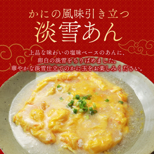 丸美屋 贅を味わう かに玉の素 淡雪仕立て 10個  中華 中華 中華 中華 中華 中華 中華 J74 