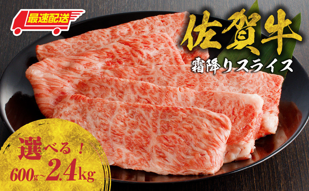 【件数限定】【佐賀牛霜降りスライス（肩ロース）すき焼き・しゃぶしゃぶ用】牛肉 すき焼き 佐賀牛 赤身スライス しゃぶしゃぶ 肉 牛 霜降り 黒毛和牛 牛肉 すきやき 赤身 スライス モモ肉 ウデ肉 佐賀県 玄海町