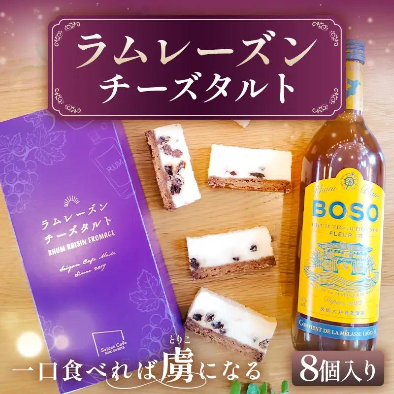 ラムレーズンチーズタルト mi0099-0006