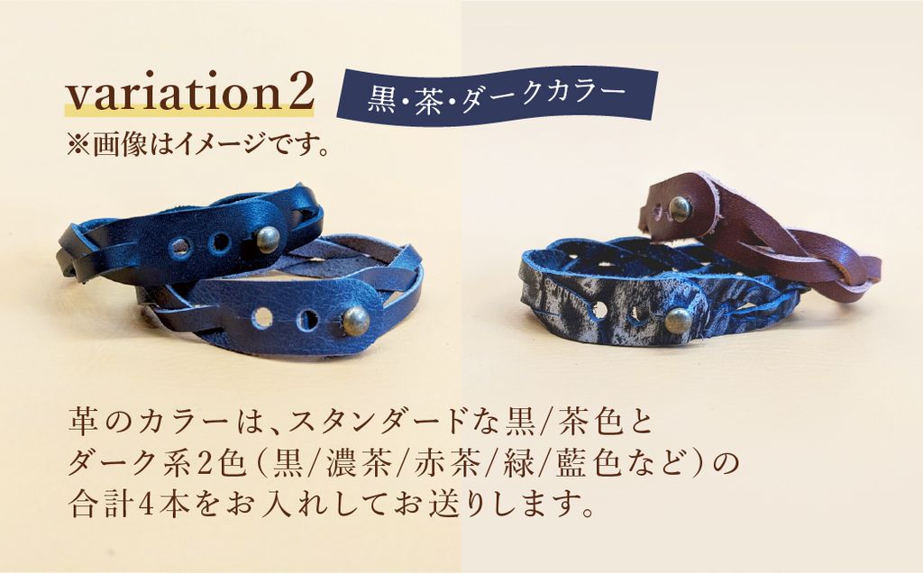 自分で編む手作り革ブレスレット【ダークカラー】4本セット | 革 革小物 ハンドメイド 手作り キット プレゼント 贈り物 誕生日 経験 手作り体験 ブレスレット 革ブレスレット ランダム セット キ