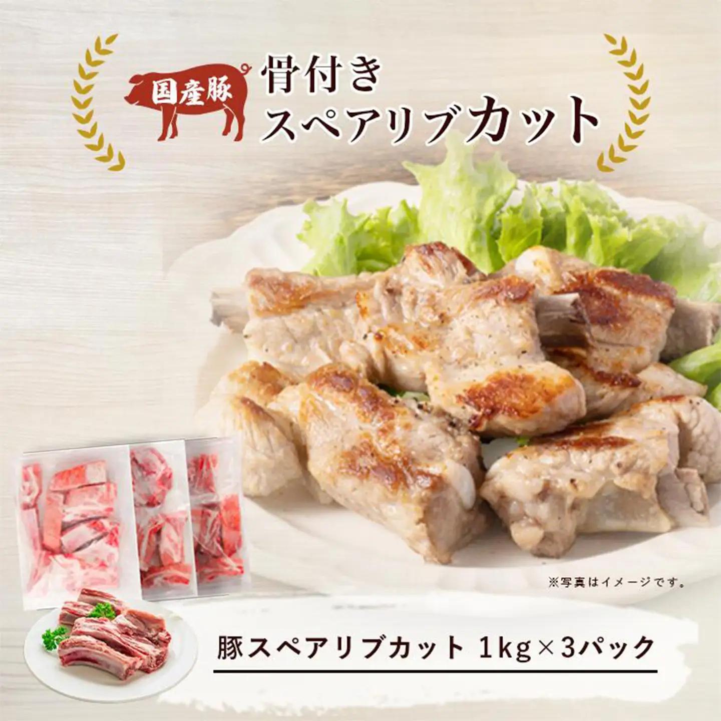 豚肉 スペアリブ 3kg【豚肉】 