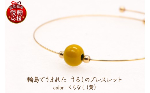 輪島でうまれた うるしのブレスレット くちなし（黄） wa110-018