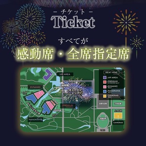 <パノラマシート(大人):代替品A>万博夜空がアートになる日2025 鑑賞チケット(1枚・2名様分) 体験チケット 利用券 花火 花火大会 音楽 万博 万博公園 万博記念公園 クーポン 【m62-03