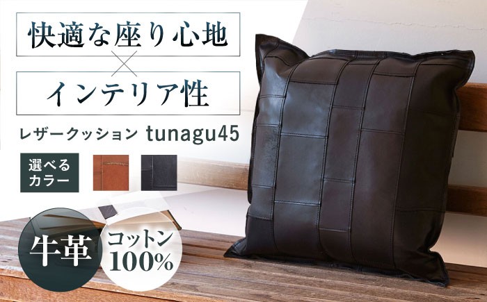 
                  【選べるカラー】KAKURA レザークッション tunagu 45 本革 レザー クッション インテリア 牛革 茶色 ソファ 革製品 革 贈答 ギフト 産地直送 取り寄せ 送料無料 大阪 大阪府高槻市/KAKURA [AOBI003,004]  本革 牛革 レザー 上質 高級感 シンプル おしゃれ ビジネス コンパクト ポケット収納 収納便利 革小物 長持ち 大人向け 日常使い プレゼント 人気
                