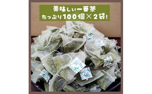 [№5695-2112]お茶 深蒸し一番茶ティーバッグ2.5g×100パック×2袋 合計200パック ティーバッグ 深蒸し煎茶 煎茶 水出し 緑茶 日本茶 茶 飲み物 飲料 ドリンク 静岡茶 静岡 静岡県 島田市