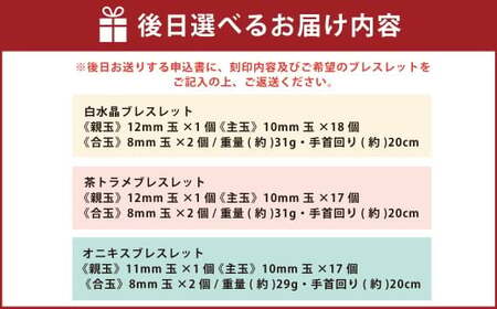 カーボン印鑑3本・選べる天然石ブレスレット付き