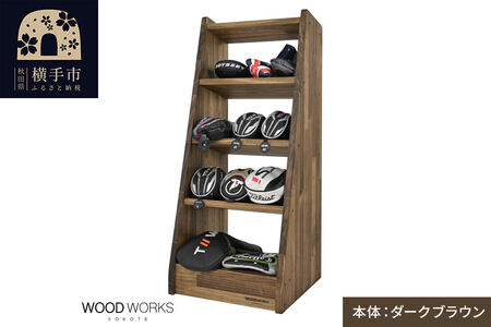 WOODWORKS ヘッドカバー＆マルチラック 【本体カラー：ダークブラウン】完成品