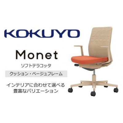 ふるさと納税 伊那市 コクヨチェアー モネット 全5色 L型肘・本体ベージュ・ベージュ樹脂脚・背クッション・座布 |  | 01