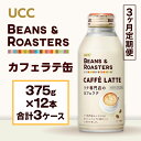 【ふるさと納税】【3ヶ月定期便】【UCC BEANS & ROASTERS カフェラテ 缶375g×24本　合計3ケース】 UCC 缶 コーヒー カフェラテ　AB16