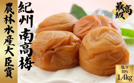 梅干し 紀州南高梅干し 大粒 1,4kg ご家庭用【inm500B】