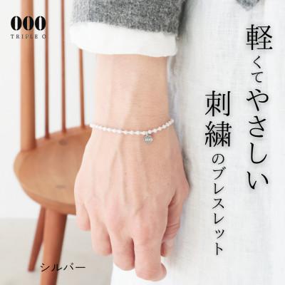 ふるさと納税 桐生市 刺繍ブレスレット　マイクロスフィアブレスレット(シルバー)