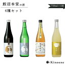 【ふるさと納税】 飯沼本家 日本酒 果実酒 飲み比べ4種セット 純米吟醸酒 純米酒 梅酒 ゆずリキュール 720ml 合計4本 日本酒 甲子政宗 梅酒 プレゼント 千葉 地酒 種類 人気 銘柄 飲み比べ 美味しい 酒々井