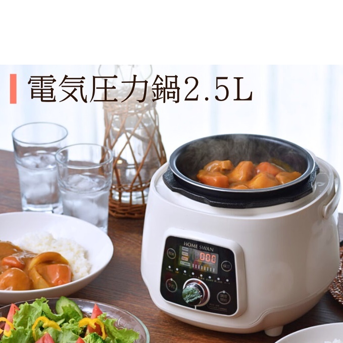 電気圧力鍋　 2.5L