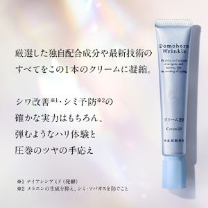 ドモホルンリンクル クリーム20 (約60日分)  