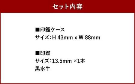 実印 印鑑ケース付き イタリアンオイルレザーのがま口印鑑ケース グリーンカラー13.5mm 黒水牛 （印鑑ケース1個・印鑑1本） 牛革 革 オイルレザー イタリアンレザー 天然皮革 水牛 牛の角