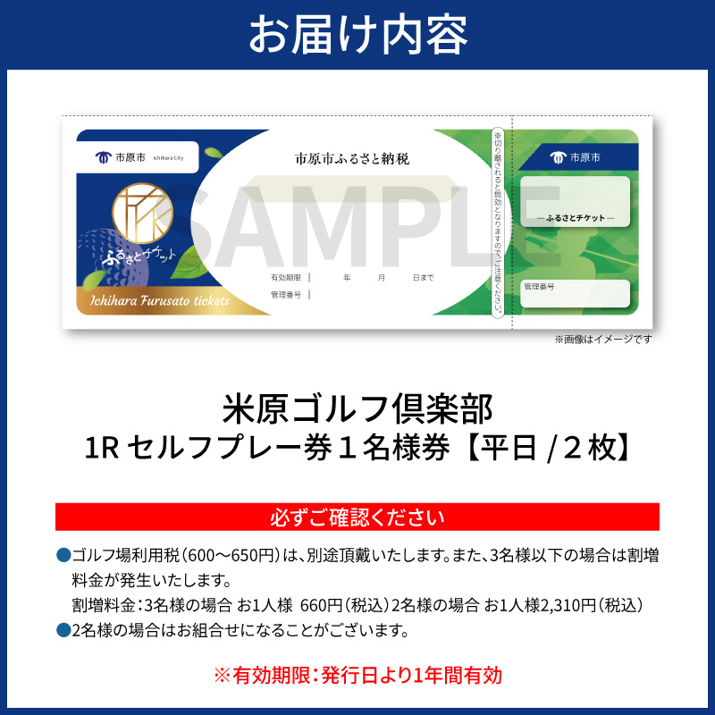 【平日】米原ゴルフ倶楽部 1R セルフプレー券（1～3月、7～9月昼食付） 1名様券 4枚