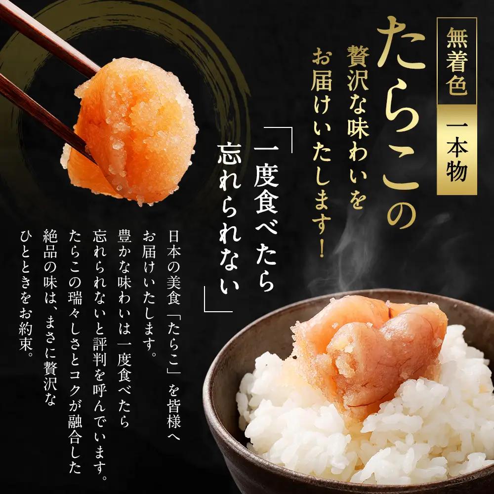 【ふるなび限定】無着色 たらこ (一本物) 1.5kg（500g×3）