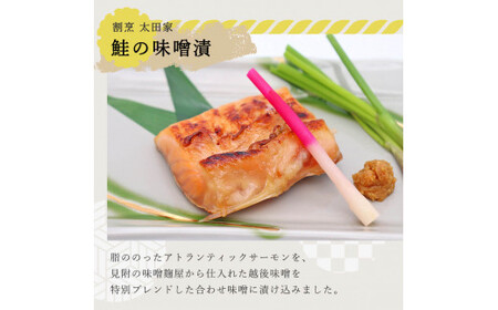 割烹太田家　鮭と銀鱈の味噌漬
