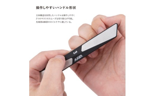 ＜粗・細の2way仕様＞◇貝印 AUGER ネイルファイル（ツメヤスリ）（HC2305）
