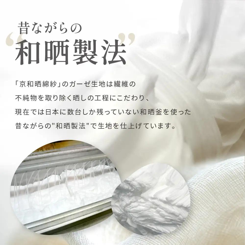 【大東寝具】京和晒綿紗 ガーゼパジャマ 2重合わせ 白 男女兼用サイズ（マスタード SS）｜京都 パジャマ 人気ブランド 抜群の肌ざわり 快眠