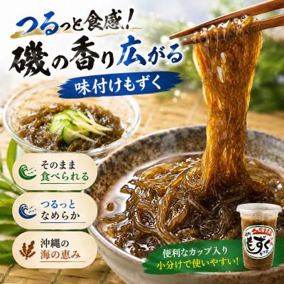 ふるさと納税 伊是名村 シャキシャキ食感!伊是名島産の味付けカップもずく20個セット |  | 01