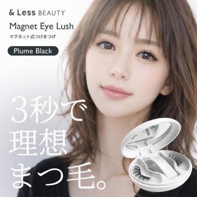 ふるさと納税 西原村 【&amp;Less】マグネット式つけまつげ　プルームブラック