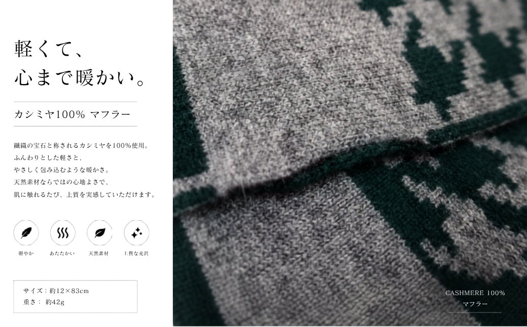 100％ピュアカシミヤ・男女兼用マフラー グリーン＆グレー【高級 カシミア おしゃれ ファッション 防寒 かしみあ 大阪 泉佐野 大阪府 泉佐野市】