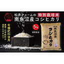 【ふるさと納税】【令和7年産新米予約】【定期便】南魚沼産コシヒカリ~特別栽培米~（5kg×6回） | お米 こめ 白米 コシヒカリ 食品 人気 おすすめ 送料無料 魚沼 南魚沼 南魚沼市 新潟県産 新潟県 精米 産直 産地直送 お取り寄せ