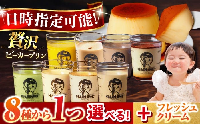 
                  【選べる内容量】【着日指定可】8種から選べる♪北海道フレッシュクリームプリンと選べるプリンの2個セット ぷりん プリン スイーツ おやつ 贅沢 定番 横須賀 purin pudding 【マーロウ】[AKAF129]
                