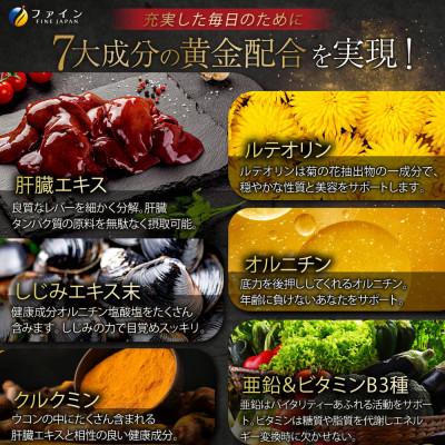 ふるさと納税 上郡町 金のしじみウコン肝臓エキス ハイパー分包タイプ 20包 (4粒×20包) |  | 01