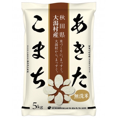 【毎月定期便】あきたこまち無洗米5kg全6回【配送不可地域：離島・沖縄県】