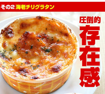 [001-d008_(20)] 【全て手作り/本格自家製グラタン3種セット】蟹グラタン ＆ 海老チリグラタン ＆ ほたて貝柱とキノコのクリームグラタンの贅沢3種食べ比べ 【ますよね グラタン】