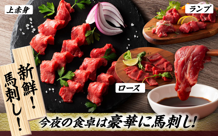 【熊本特産】赤身馬刺し3種とネギトロの詰め合わせ 3891【有限会社スイートサプライなかぞの】 [ZDT157]
