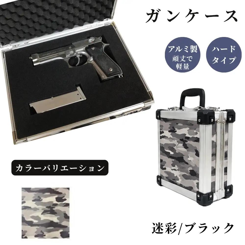ガンケース サバイバルゲーム用 ［迷彩/ブラック］