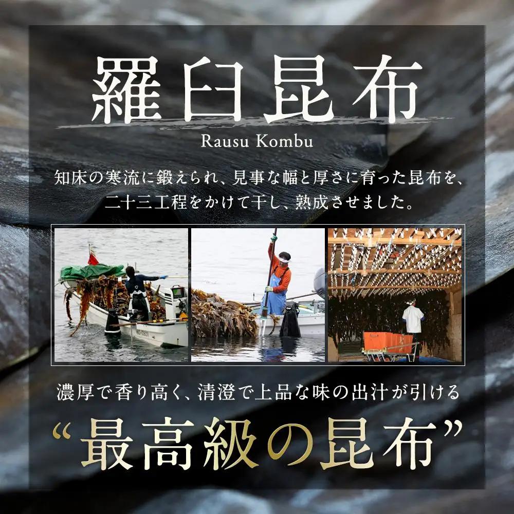 羅臼昆布 天然 1等 （LLサイズ430g×1個)  ｜ 昆布 北海道