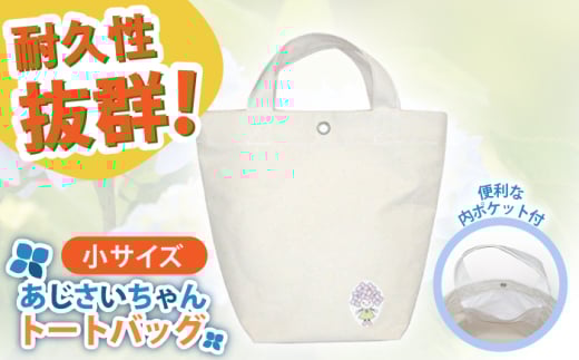 開成町マスコットキャラクター「あじさいちゃん」 綿帆布トートバッグ小【株式会社山崎屋】開成町 トート バッグ 鞄 帆布 [BDAC002]