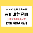 【ふるさと納税】令和6年 能登半島地震 能登町 災害支援 寄附受付（C217）（返礼品はありません）