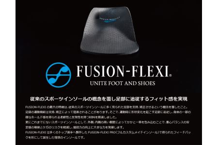 ランニング・サッカー・野球用スポーツインソール「フュージョンフレキシー」(サイズ選択) 中敷き [030M03]