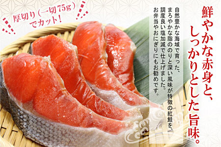 紅鮭切身4切×4P(計1.2kg) A-56029