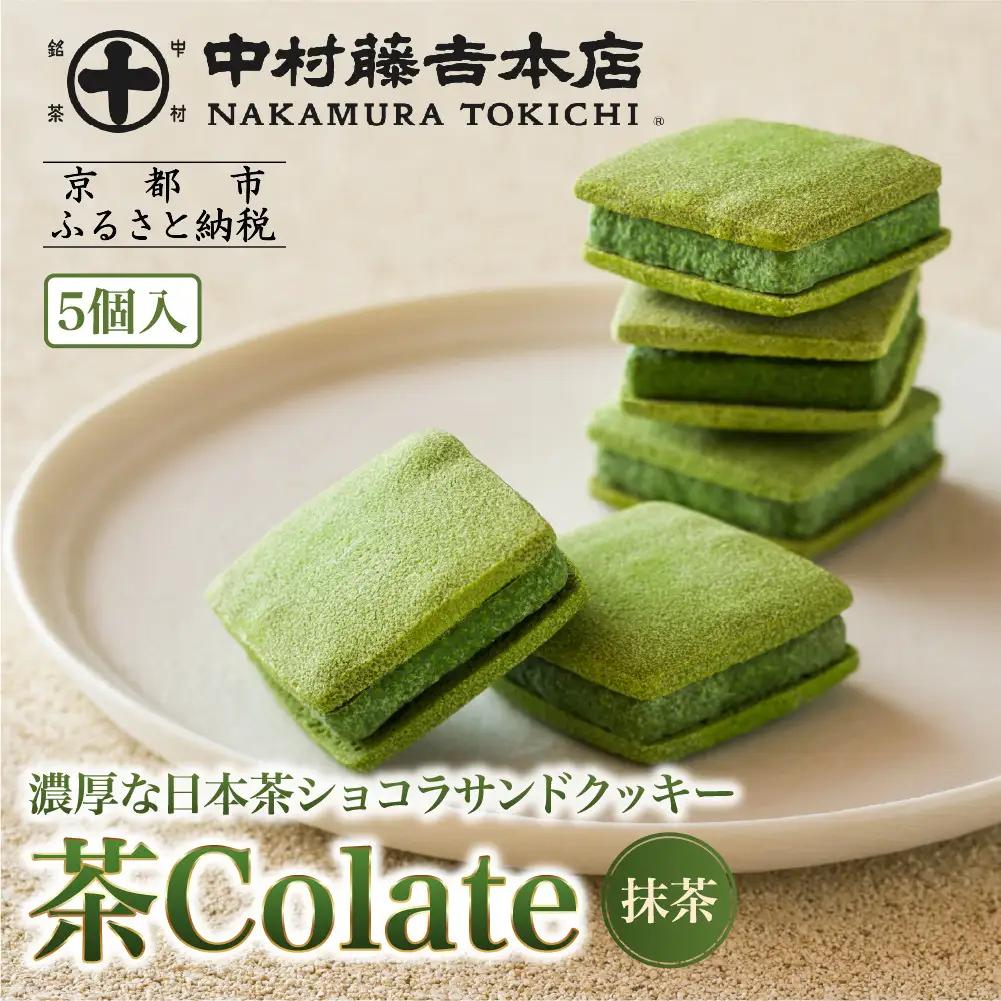 中村藤吉本店 濃厚ショコラサンドクッキー 抹茶 5個 スイーツ 人気スイーツ