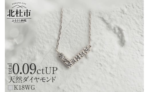 K18 天然ダイヤモンド　WING　ネックレス【K18WG】　ネックレス ダイヤ WG K18 天然ダイヤモンド WING 鑑別書付 保証書付 ジュエリーケース付 プレゼント