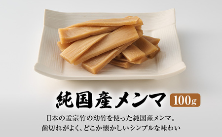 【6月以降順次発送】純国産メンマ 3点セット メンマ 国産 純国産 ラーメン おつまみ ご飯のお供 おかず 歯ごたえ 弾力 シンプルな味わい 特性ダレ 特製ラー油 自家製ダレ 静岡県 森町