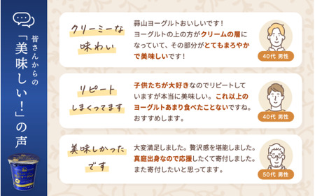 【定期便6カ月】 蒜山ジャージー贅沢ヨーグルト(90g)10個×6回 ご当地ヨーグルトグランプリ金賞 岡山 蒜山 真庭  【hiru006-01tk】