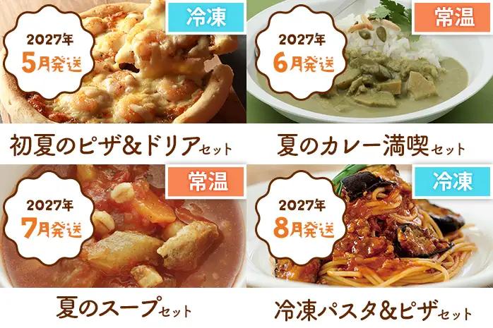 ピエトロシェフの厳選定期便 Ottimoコース 定期便