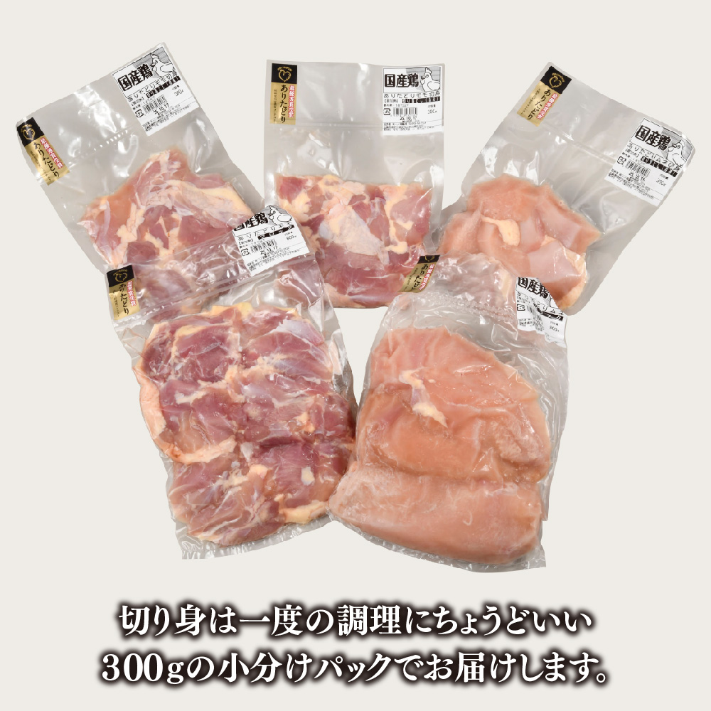ありたどり むね・もも肉セット ブロック・切り身 2.3kg【鶏むね肉 ダイエット 筋トレ たんぱく質 低温調理 サラダチキン 低脂肪 鶏もも肉 ジューシー ビタミンA ビタミンB2 佐賀 ブランド鶏