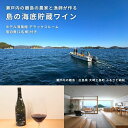 【ふるさと納税】きのえ温泉 ホテル清風館 海底貯蔵ワイン デラックスルーム宿泊券 2名様 客室露天風呂付き 1泊2食付き 会席料理 ワイン 広島県 大崎上島町 瀬戸内 離島 絶景 旅行 チケット ギフト 送料無料