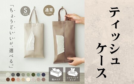 ティッシュケース【Sサイズ・アッシュグレー】