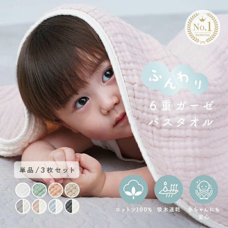 【ふるさと納税】6重 ガーゼバスタオル 〈アットライズ〉ガーゼタオル ベビー 新生児 赤ちゃん イブル 湯上がり おくるみ タオル 3枚セット 単品 フード付き 正方形 ふわふわ やわらか くすみカラー かわいい お祝い 奈良県 奈良市 なら