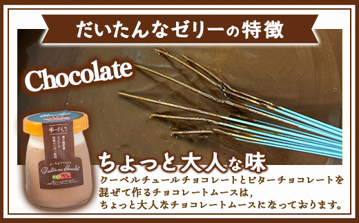 だいたんなショコラ ６個セット